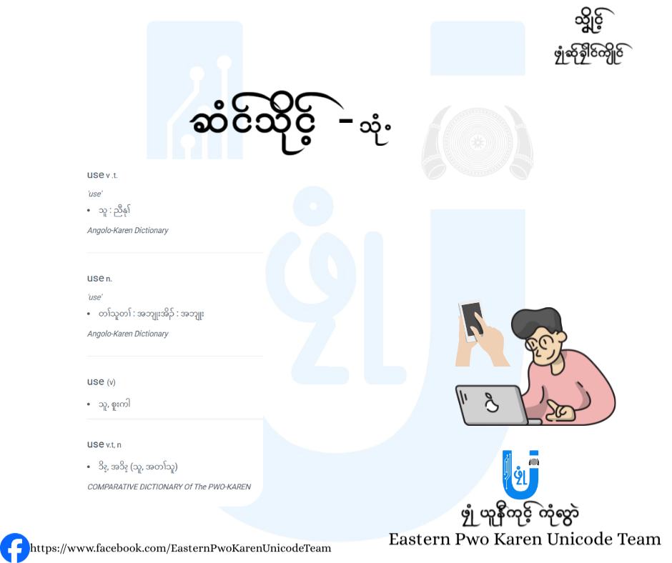 ဆံင်သိုင့်/သုံႋ